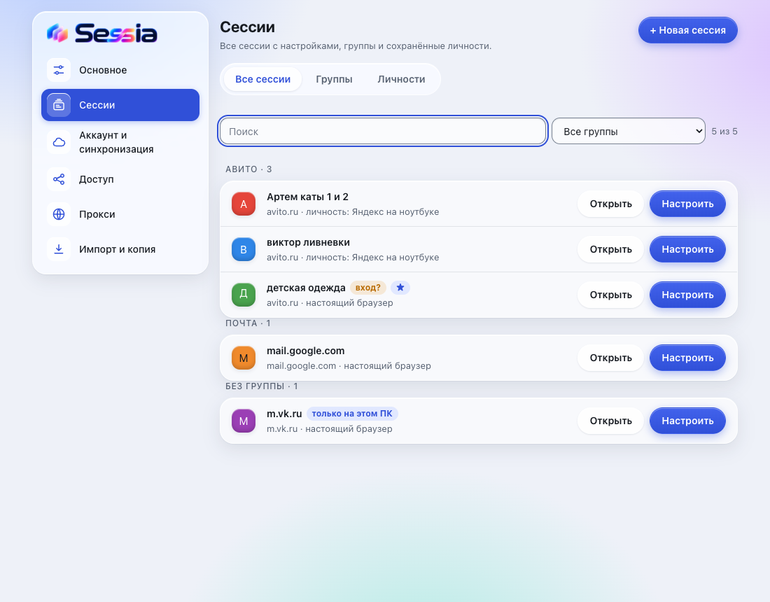 Список сессий в настройках Sessia